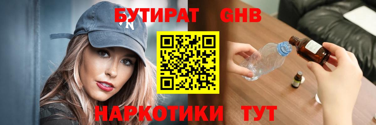 БУТИРАТ бутик Изобильный