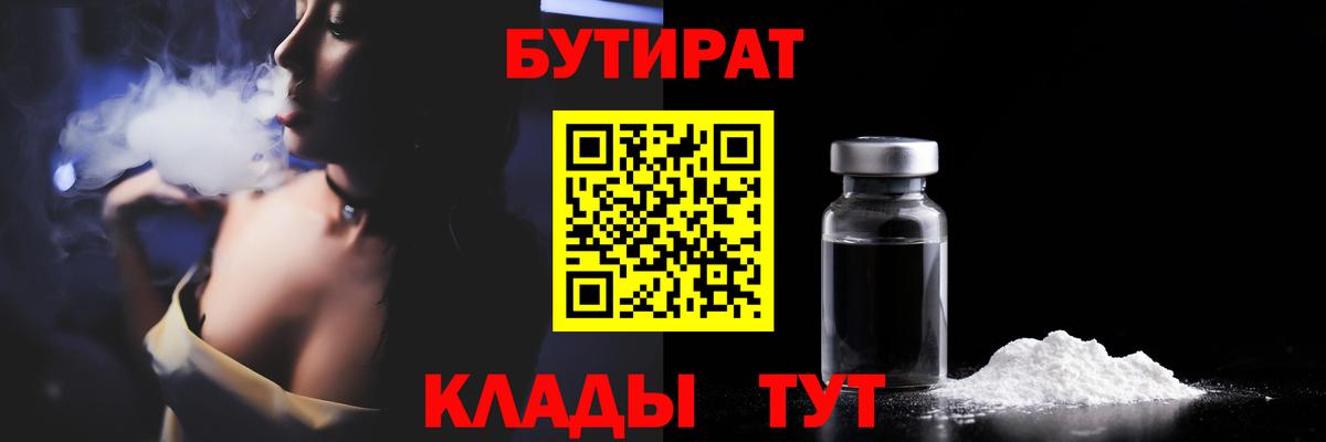 Бутират  Вход с VPN  Изобильный  БУТИРАТ 99% 