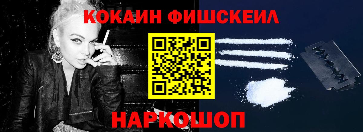 Cocaine VHQ  КОКАИН Fish Scale  Вход с VPN  COCAIN  Изобильный 