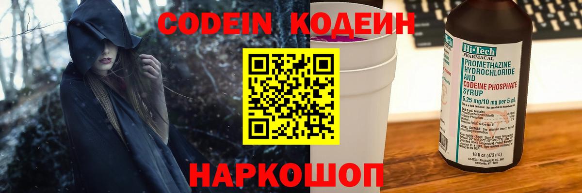 Codein напиток Lean (лин)  Вход с VPN  Кодеин Purple Drank  Изобильный 
