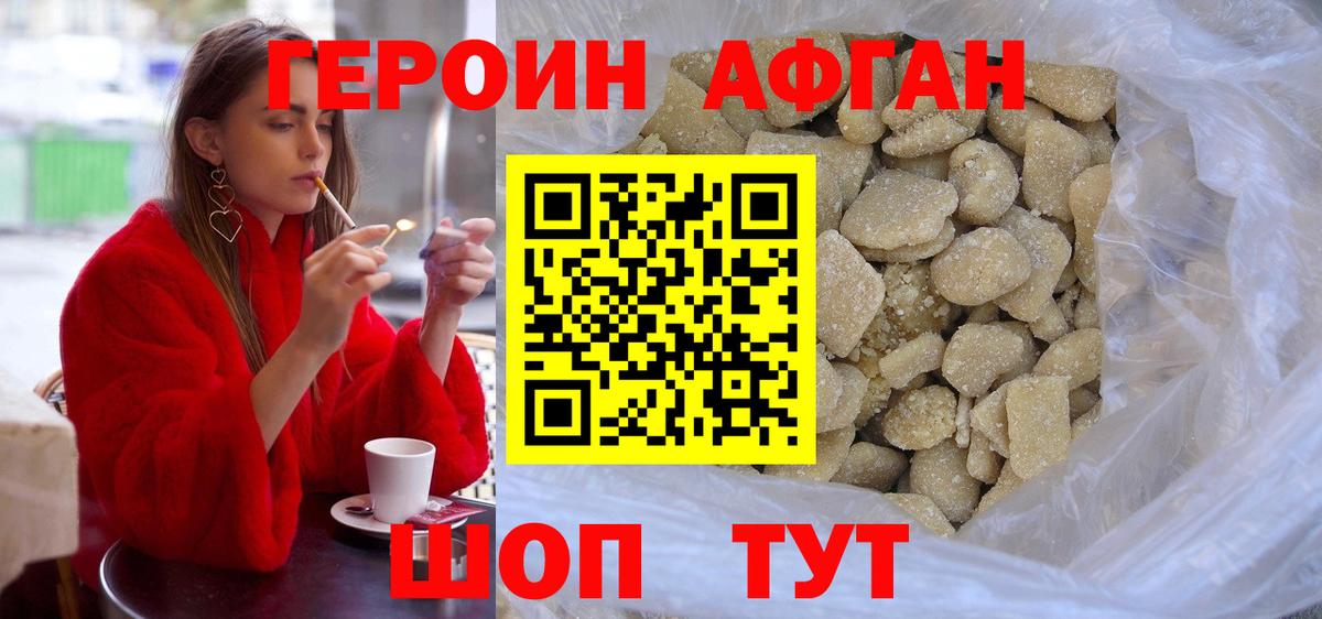 Героин афганец Изобильный