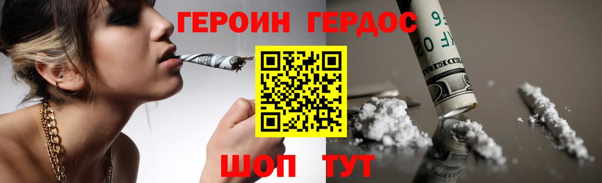 ГЕРОИН герыч  Вход с VPN  Изобильный 