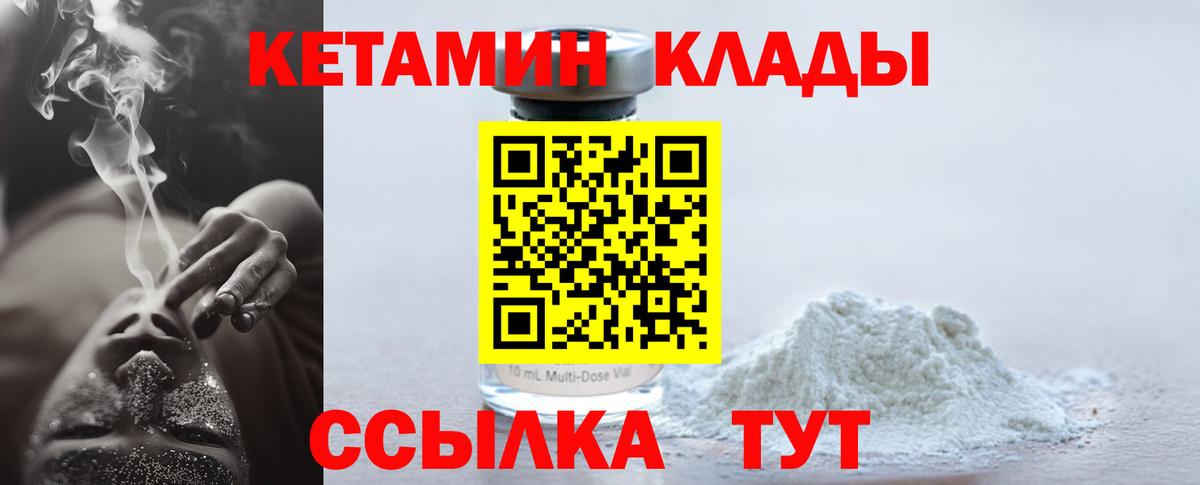 Кетамин VHQ  Вход с VPN  Изобильный  Кетамин VHQ 
