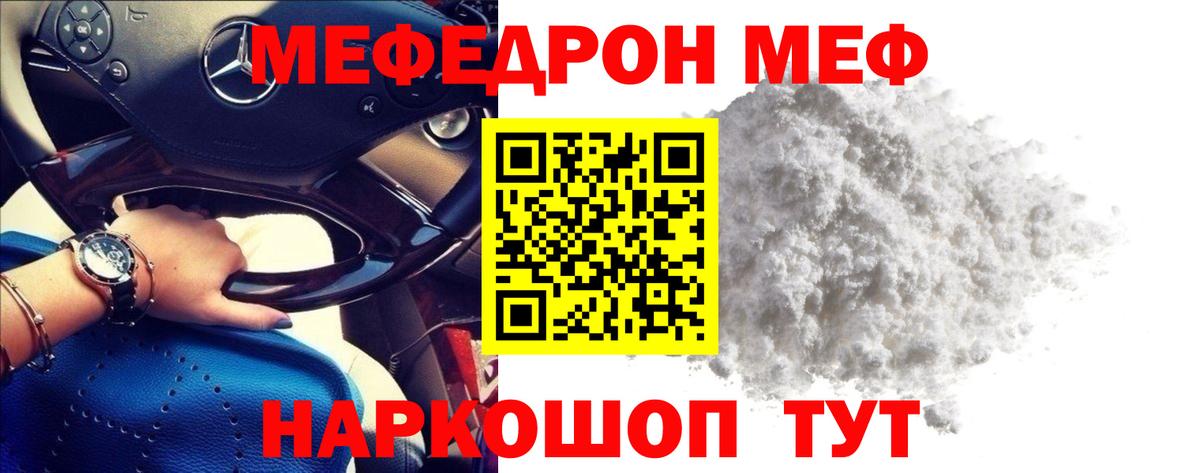 Изобильный  МЯУ-МЯУ кристаллы  Меф mephedrone  МЕФ  Вход с VPN 